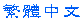 Click Enter to Chinese Version